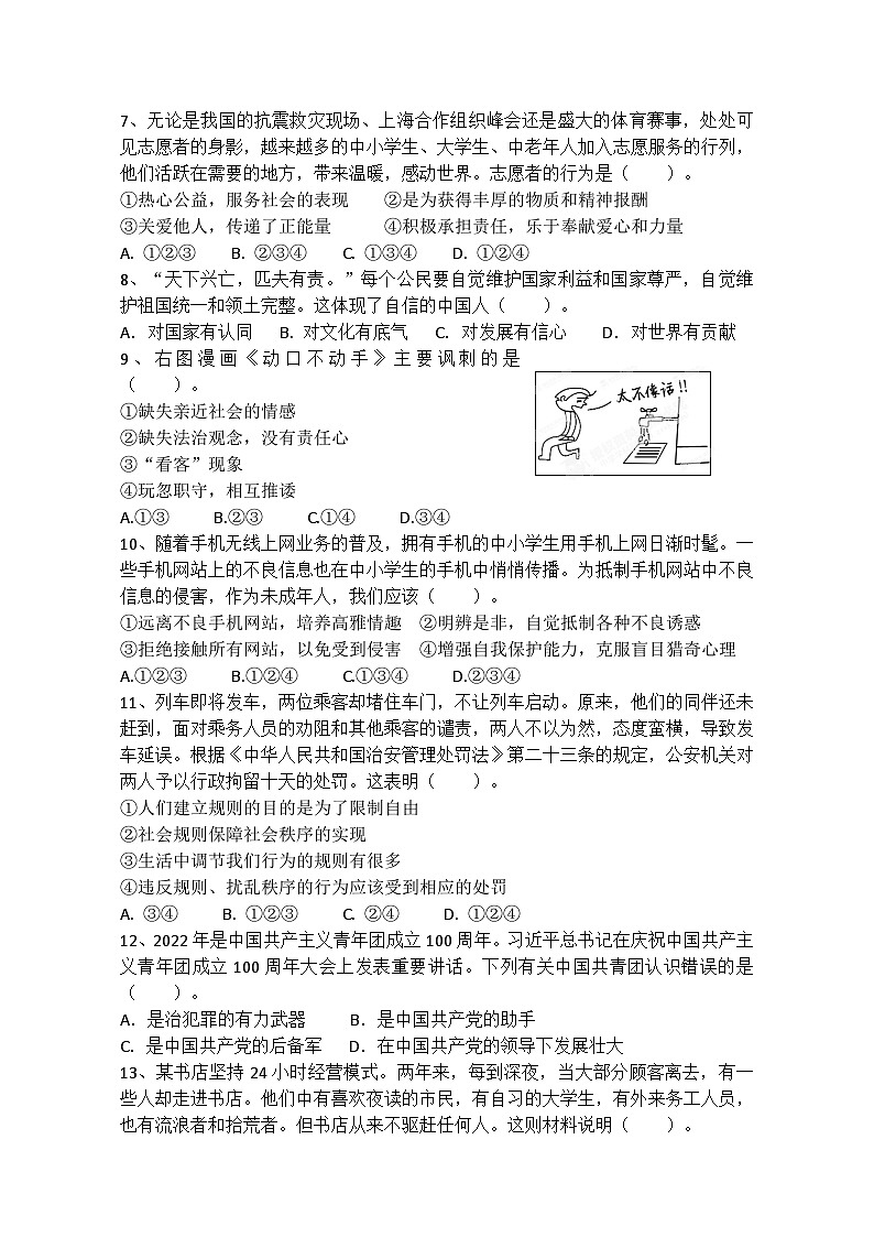 江苏省江阴市夏港中学2023-2024学年八年级上学期12月课堂作业检测道德与法治试卷02
