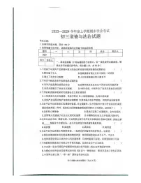 黑龙江省齐齐哈尔市建华区 2023-2024学年九年级上学期12月期末道德与法治试题