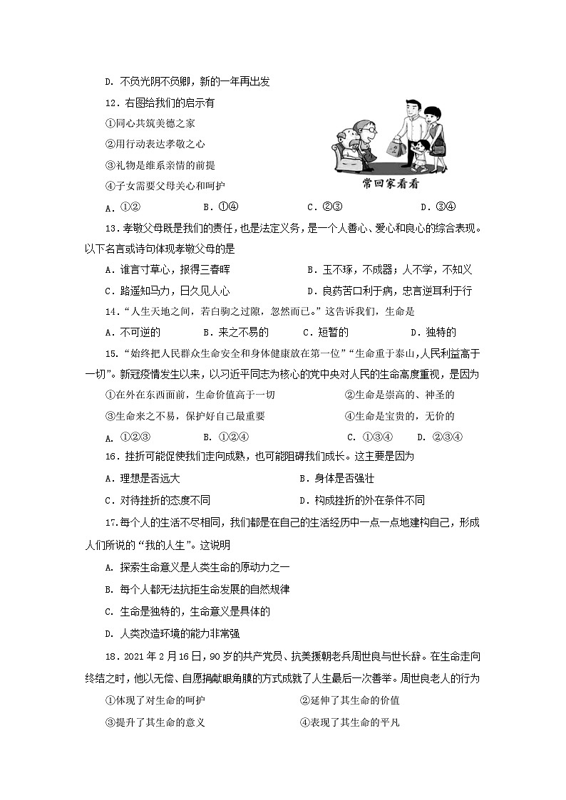 2021-2022学年天津市红桥区七年级上册期末道德与法治试卷及答案第3页