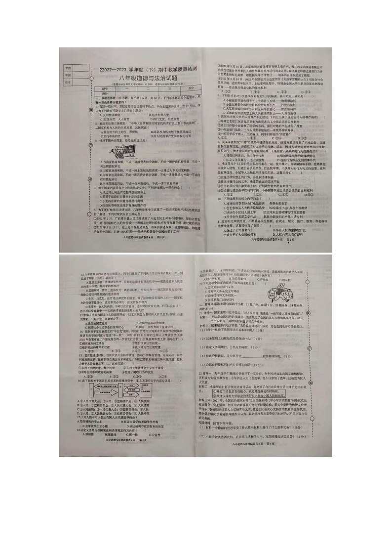 辽宁省营口市2022-2023学年八年级下学期期中教学质量检测道德与法治试题第1页