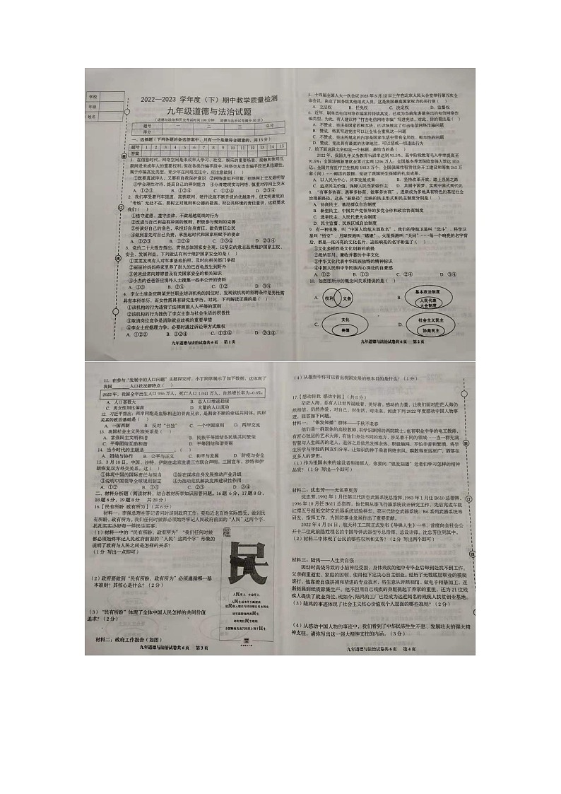 辽宁省营口市2022-2023学年九年级下学期期中教学质量检测道德与法治试题第1页