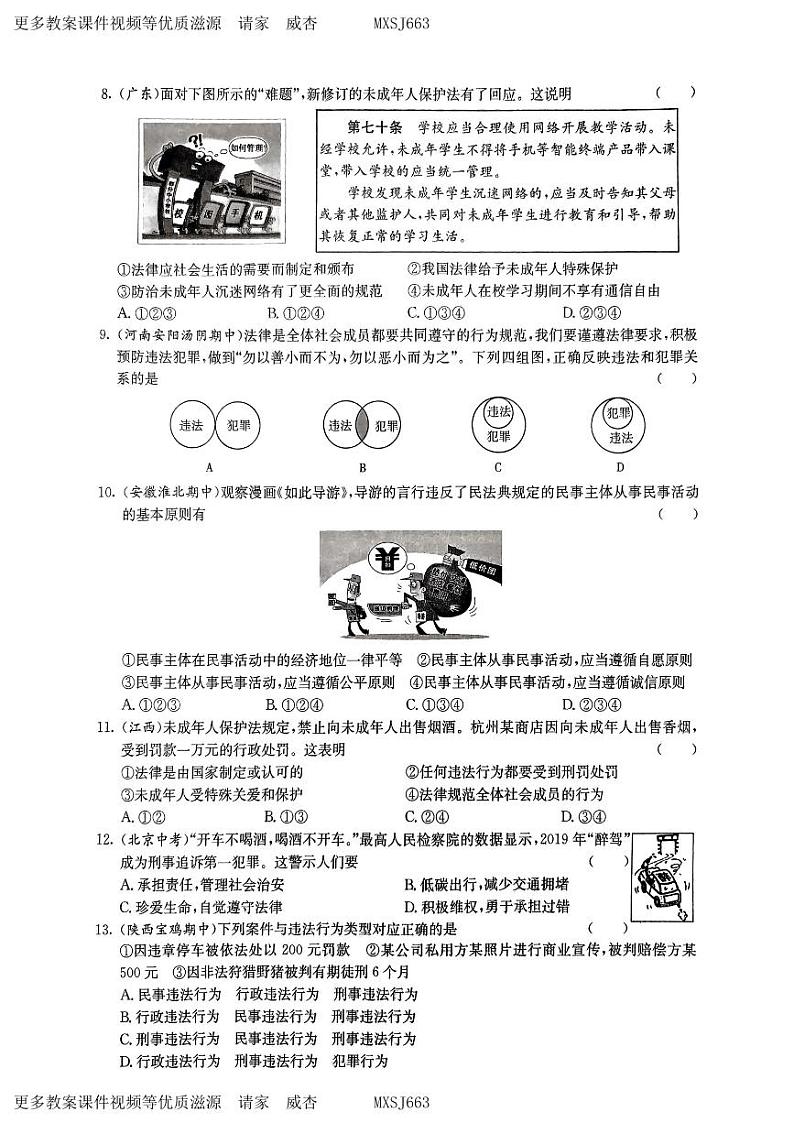 山东省威海市文登区埠口中学2023-2024学年八年级上学期12月测试道德与法治02