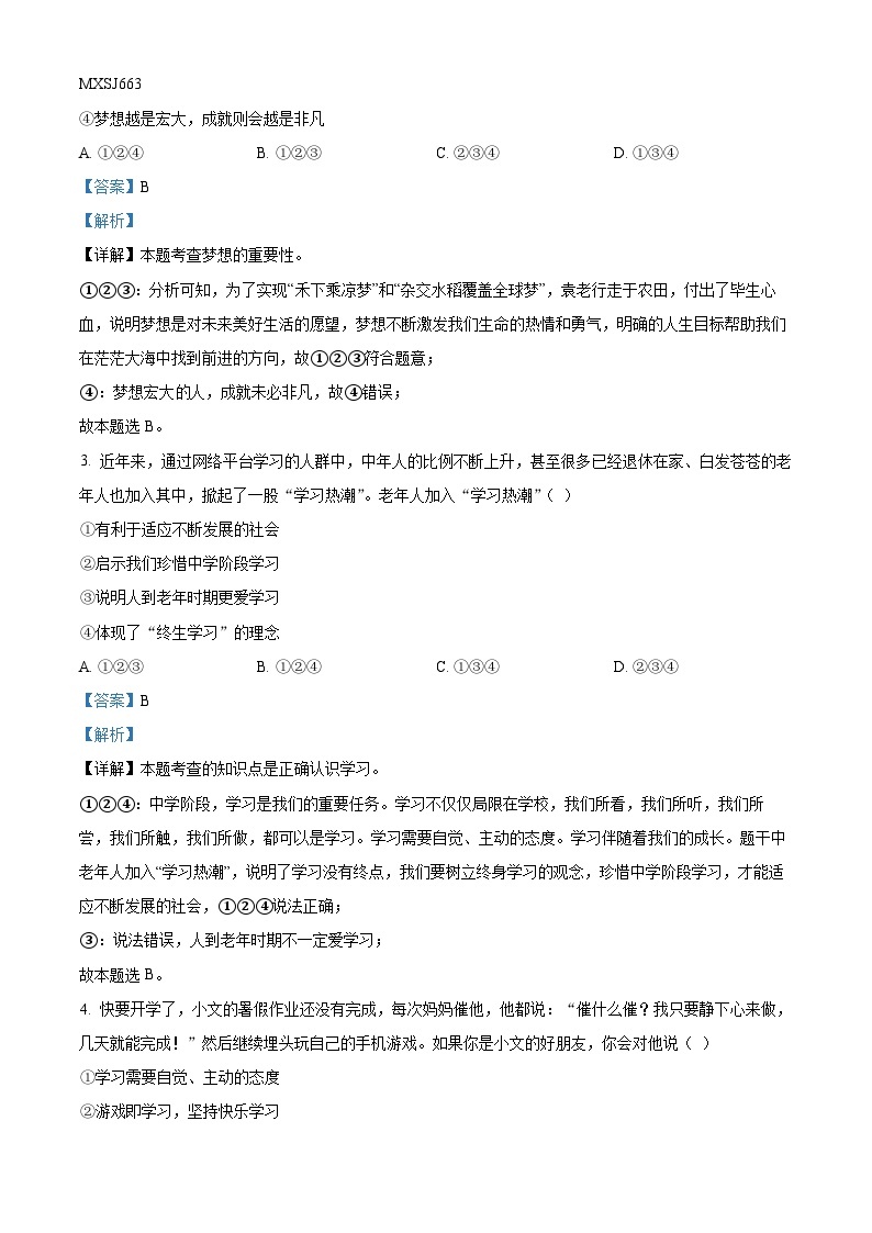 重庆市渝北区六校联盟2023-2024学年七年级上学期期中道德与法治试题（解析版）02