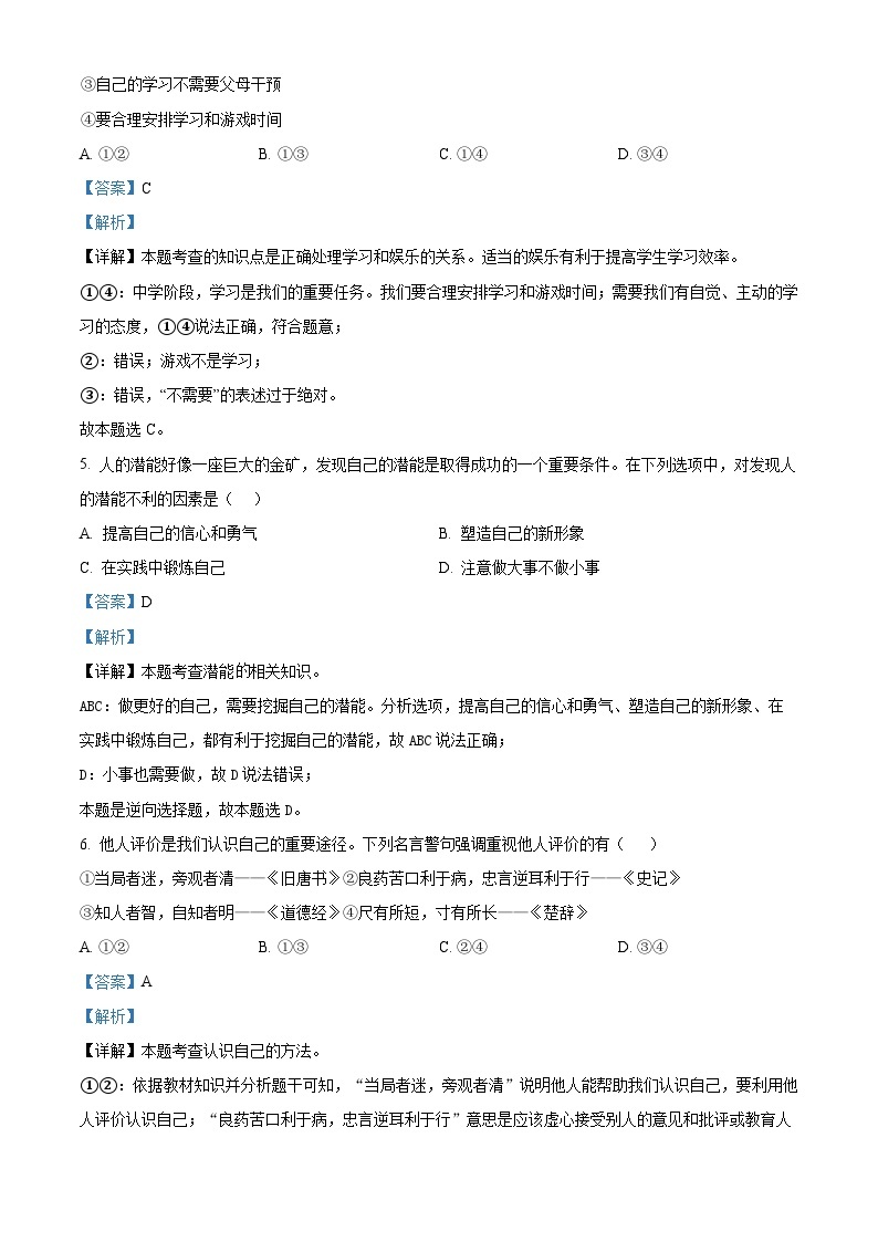 重庆市渝北区六校联盟2023-2024学年七年级上学期期中道德与法治试题（解析版）03