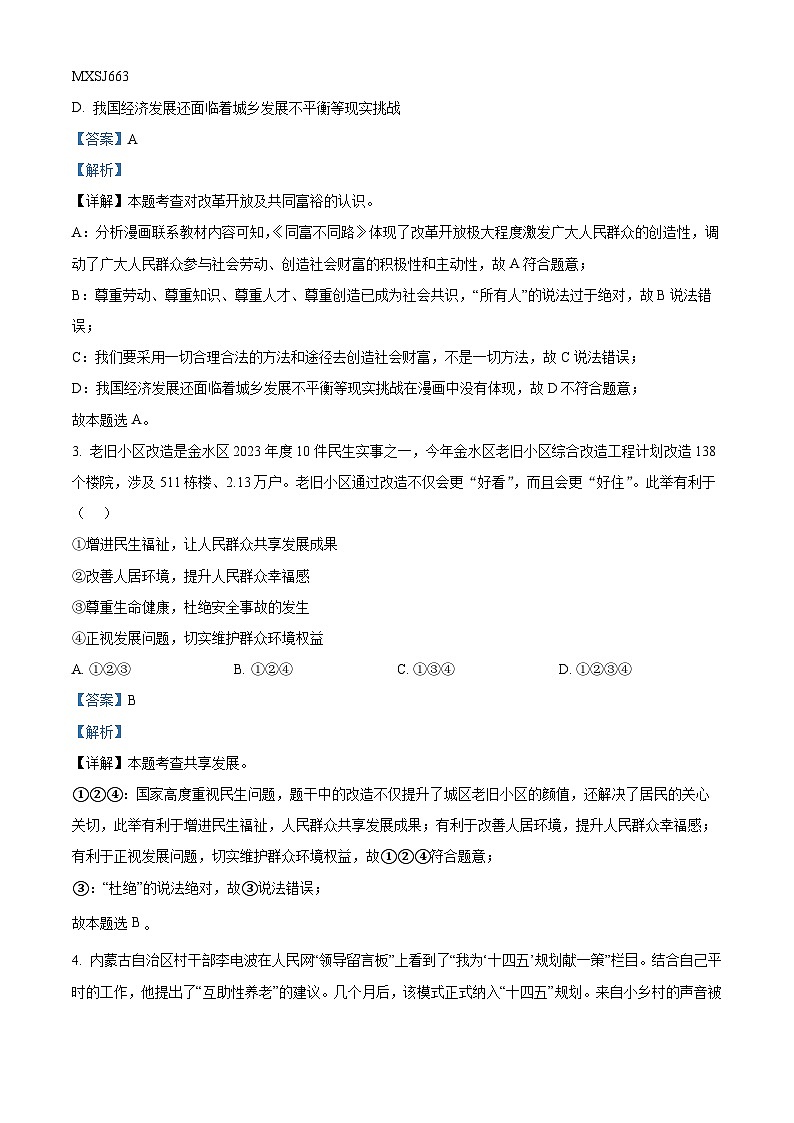 63,河南省实验中学2023-2024学年九年级上学期第二次月考道德与法治试题第2页