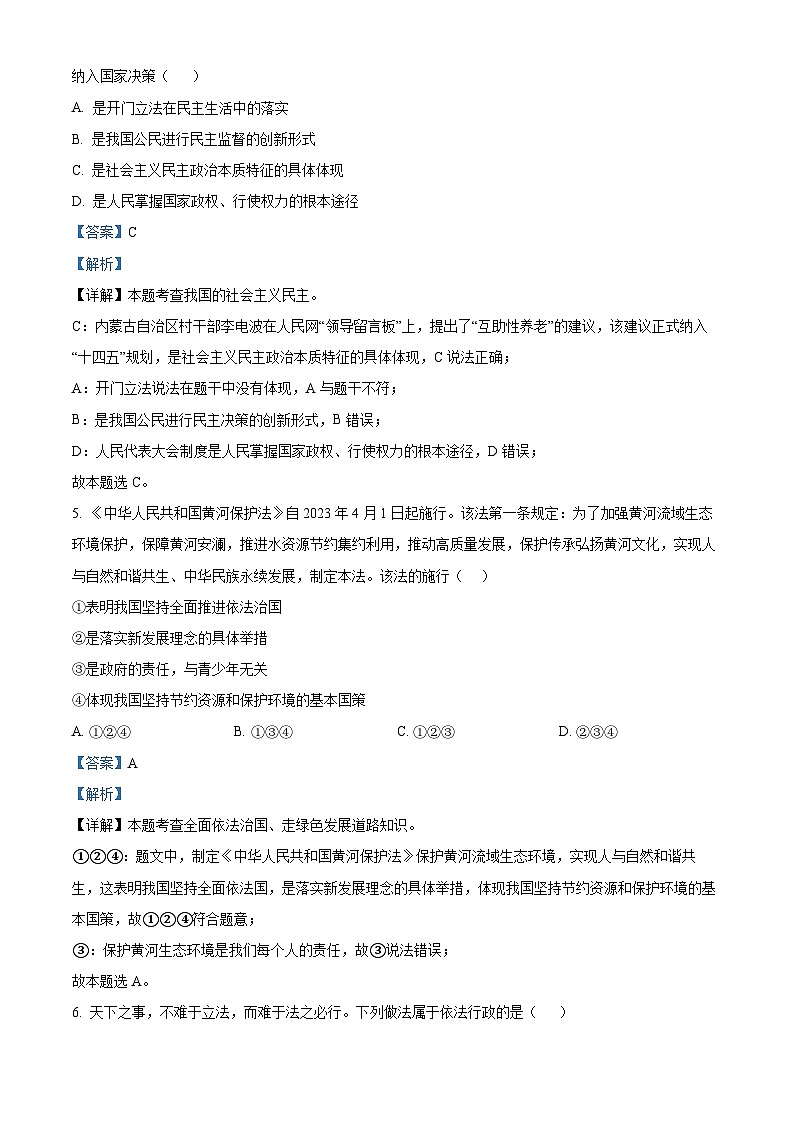 63,河南省实验中学2023-2024学年九年级上学期第二次月考道德与法治试题第3页