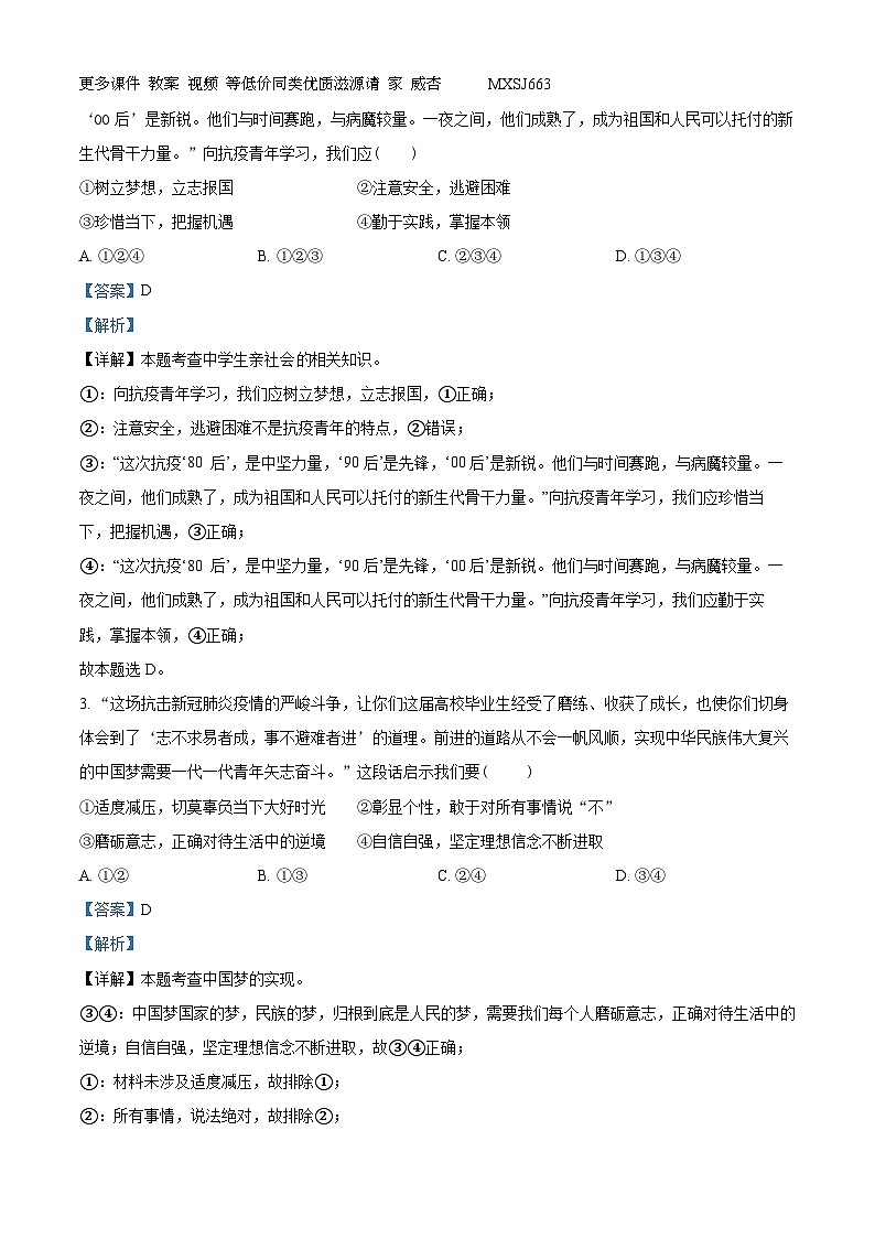 74,广东省江门市实验中学2023-2024学年七年级上学期期中道德与法治试题第2页
