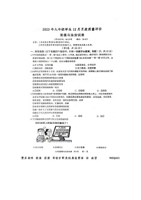 77，江苏省泰州市兴化市2023-2024学年九年级上学期12月月考道德与法治试题