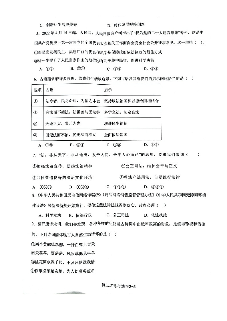 79,陕西省西安市第二十三中学2023-2024学年九年级上学期12月月考道德与法治试题第2页