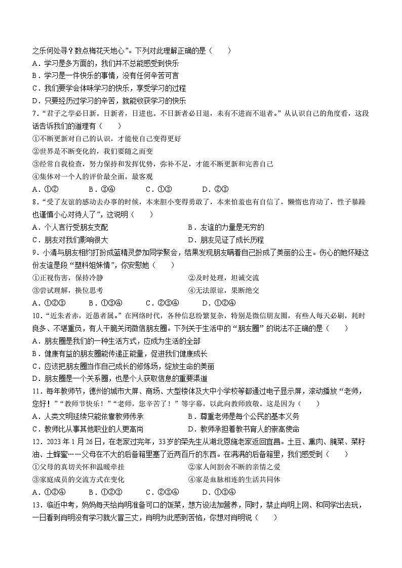 山东省德州市第九中学2023-2024学年七年级上学期第二次月考道德与法治试题第2页