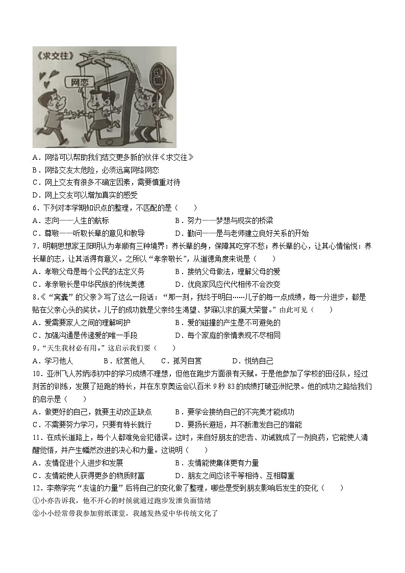 吉林省松原市乾安县2023-2024学年七年级上学期期末道德与法治试题第2页