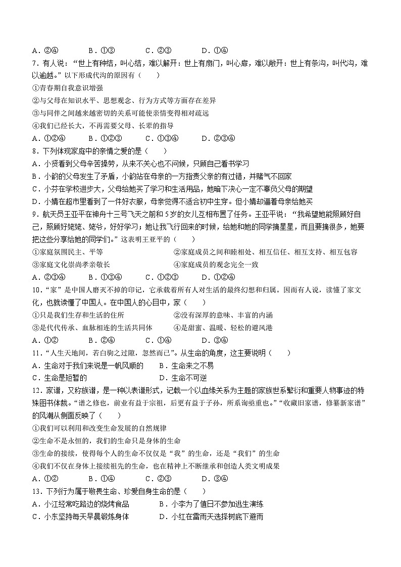山东省乐陵市郑店镇王集中学2023-2024学年七年级上学期第二次月考道德与法治试题第2页