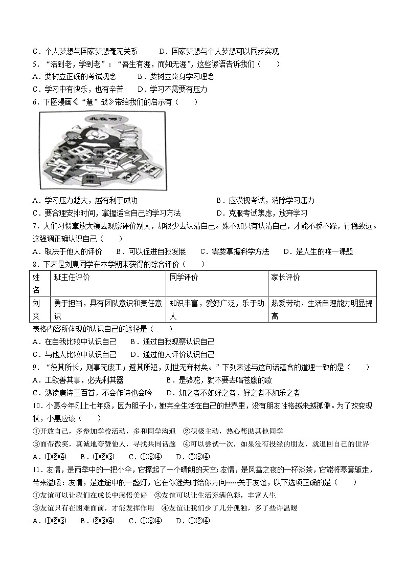 湖南省长沙市长郡雨外教育集团2023-2024学年七年级上学期期中道德与法治试题第2页