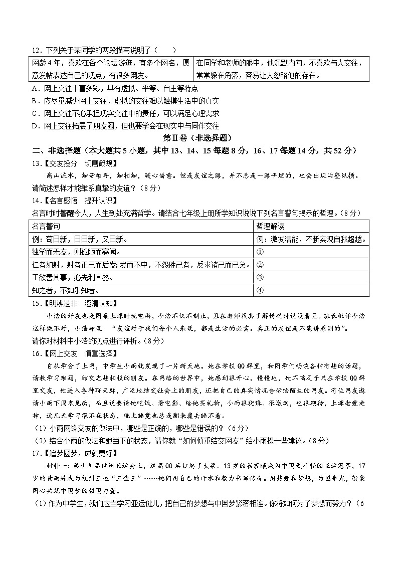 湖南省长沙市长郡雨外教育集团2023-2024学年七年级上学期期中道德与法治试题第3页