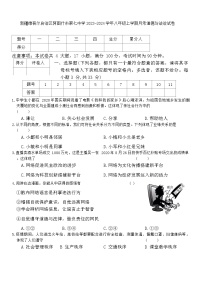 新疆维吾尔自治区阿图什市第七中学2023-2024学年八年级上学期12月月考道德与法治试卷