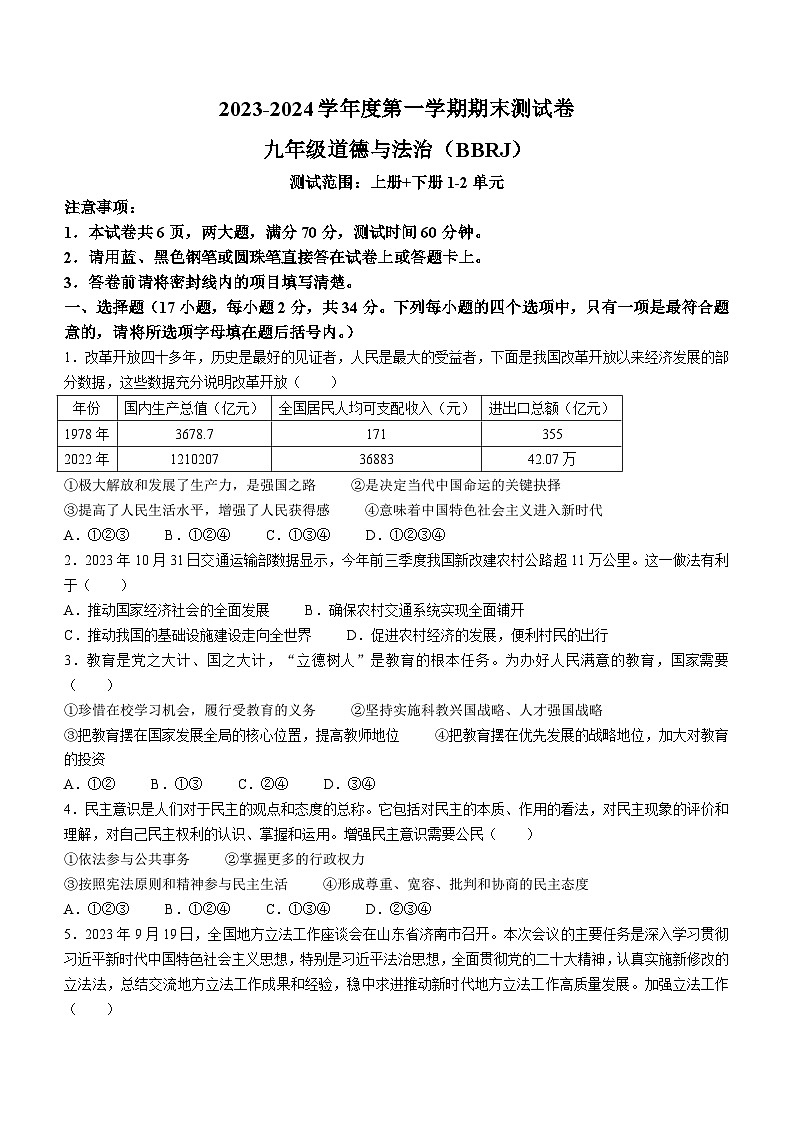 河南省漯河市临颍县2023-2024学年九年级上学期期末道德与法治试题第1页