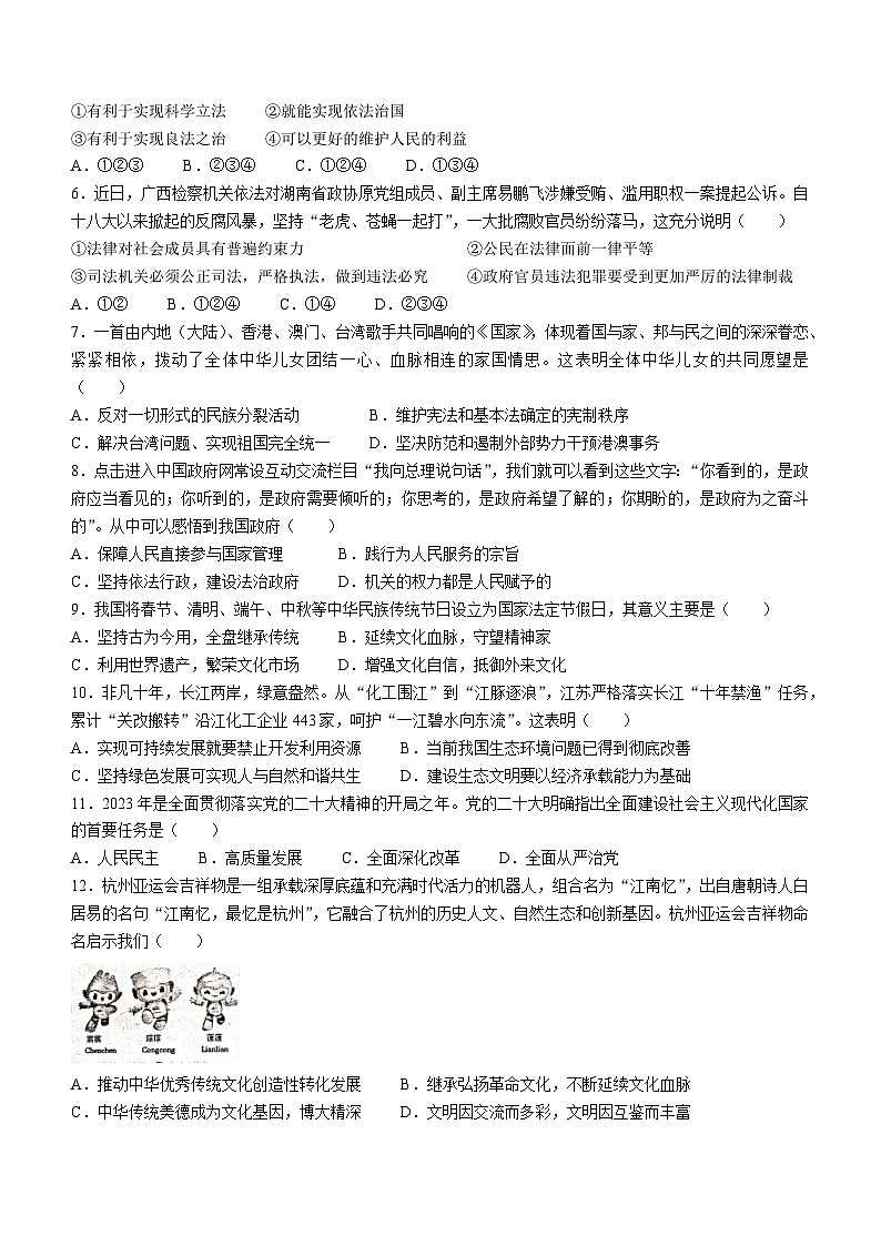 河南省漯河市临颍县2023-2024学年九年级上学期期末道德与法治试题第2页