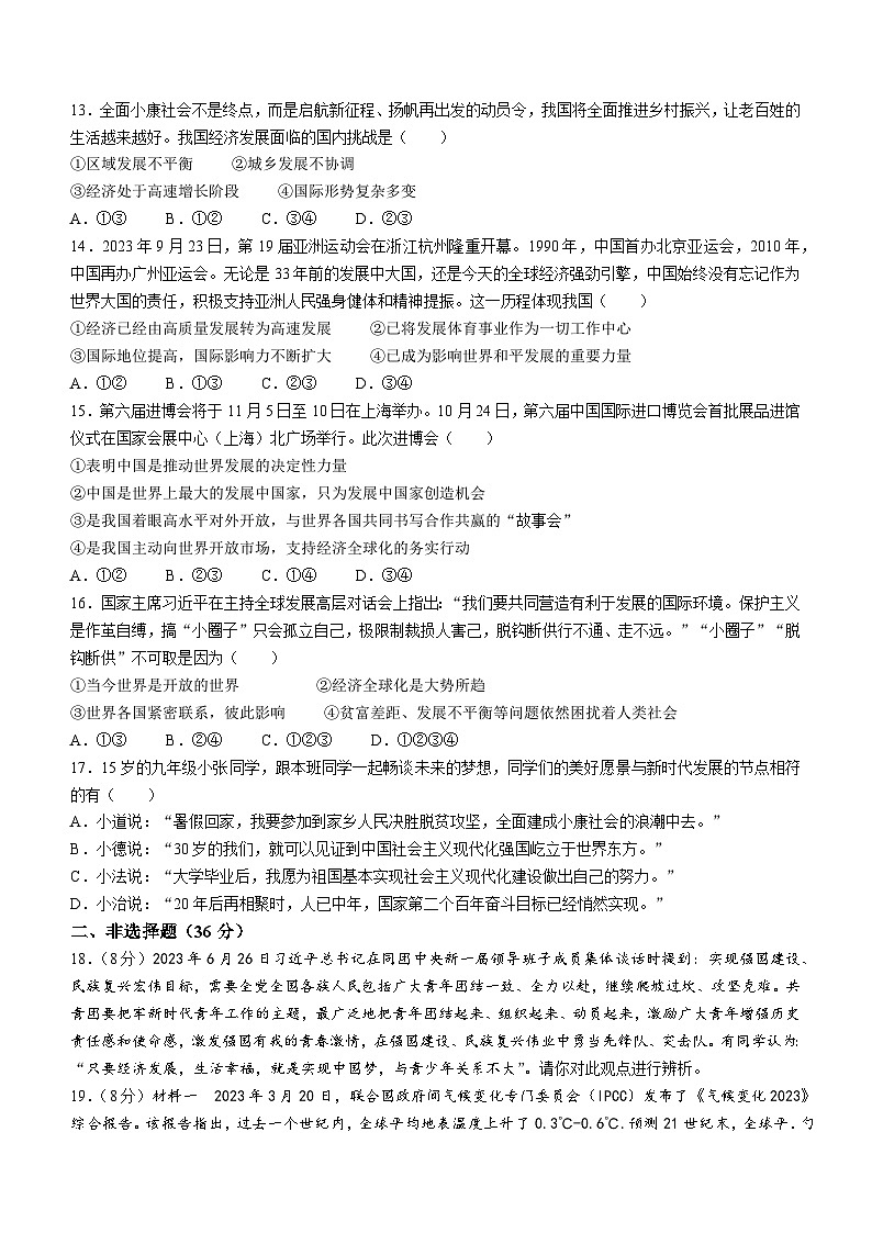 河南省漯河市临颍县2023-2024学年九年级上学期期末道德与法治试题第3页