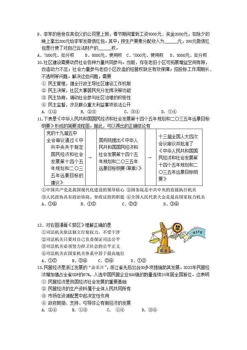 江苏省南通市石港初中2023-2024学年九年级上学期期末模拟道德与法治试卷(三)第2页