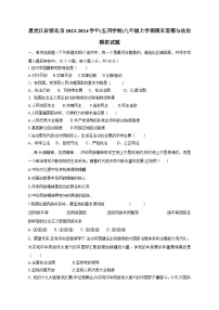黑龙江省绥化市2023-2024学年(五四学制)九年级上学期期末道德与法治模拟试题（含答案）