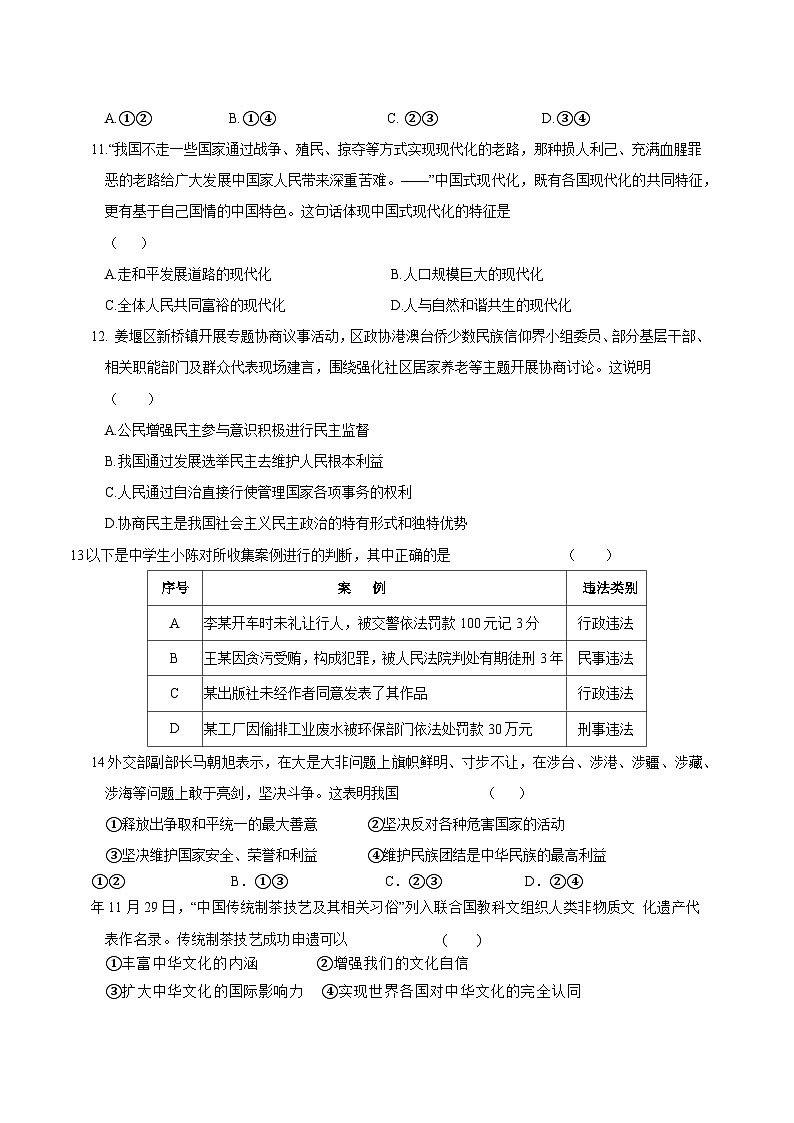 江苏省泰州市姜堰区2023-2024学年九年级上学期12月月考道德与法治模拟试题.(含答案)03