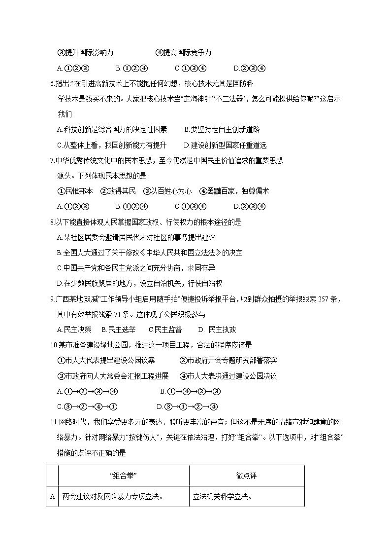 江苏省扬州市江都区2023-2024学年九年级上学期12月素养体验活动道德与法治模拟试卷(含答案)第2页