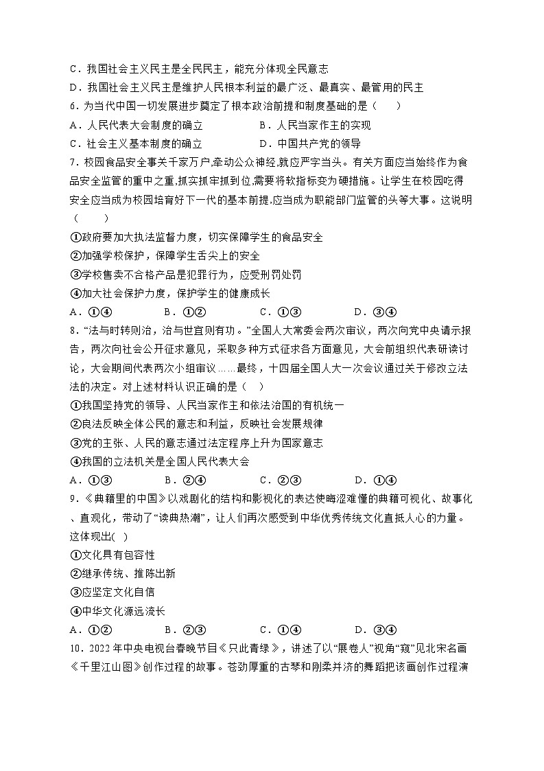 遼寧省沈陽市渾南區(qū)2023學(xué)年九年級上學(xué)期期末道德與法治模擬試卷（含答案）第2頁