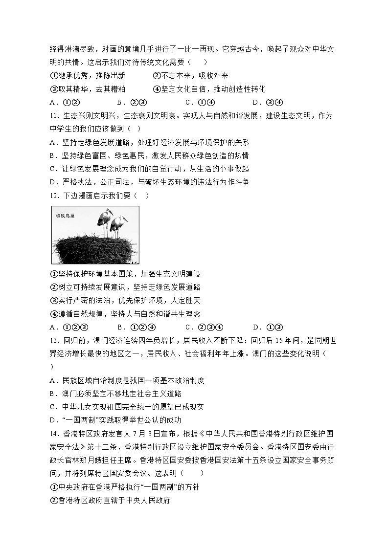遼寧省沈陽市渾南區(qū)2023學(xué)年九年級上學(xué)期期末道德與法治模擬試卷（含答案）第3頁
