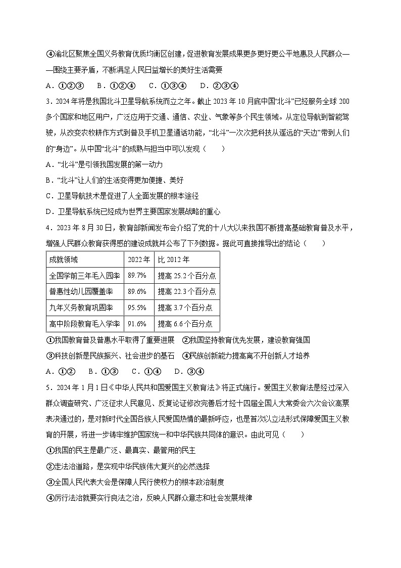 重庆市2023-2024学年九年级上学期12月月考道德与法治模拟试题(含答案)第2页