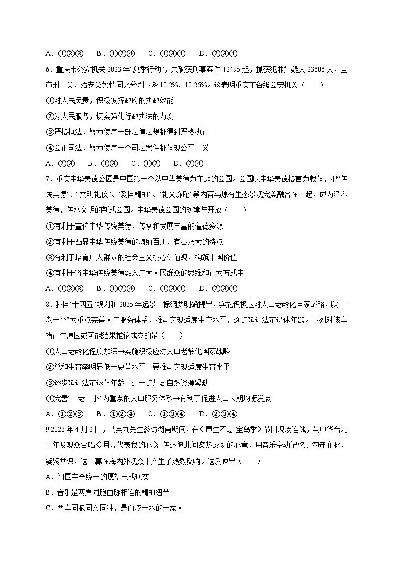 重庆市2023-2024学年九年级上学期12月月考道德与法治模拟试题(含答案)第3页