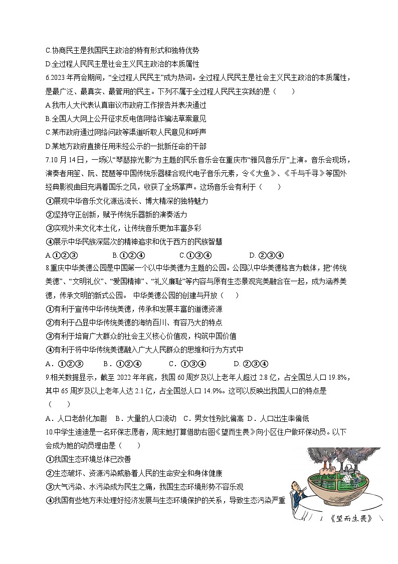 重庆市江津区2023-2024学年九年级上学期12月定时作业道德与法治模拟试题(含答案)02