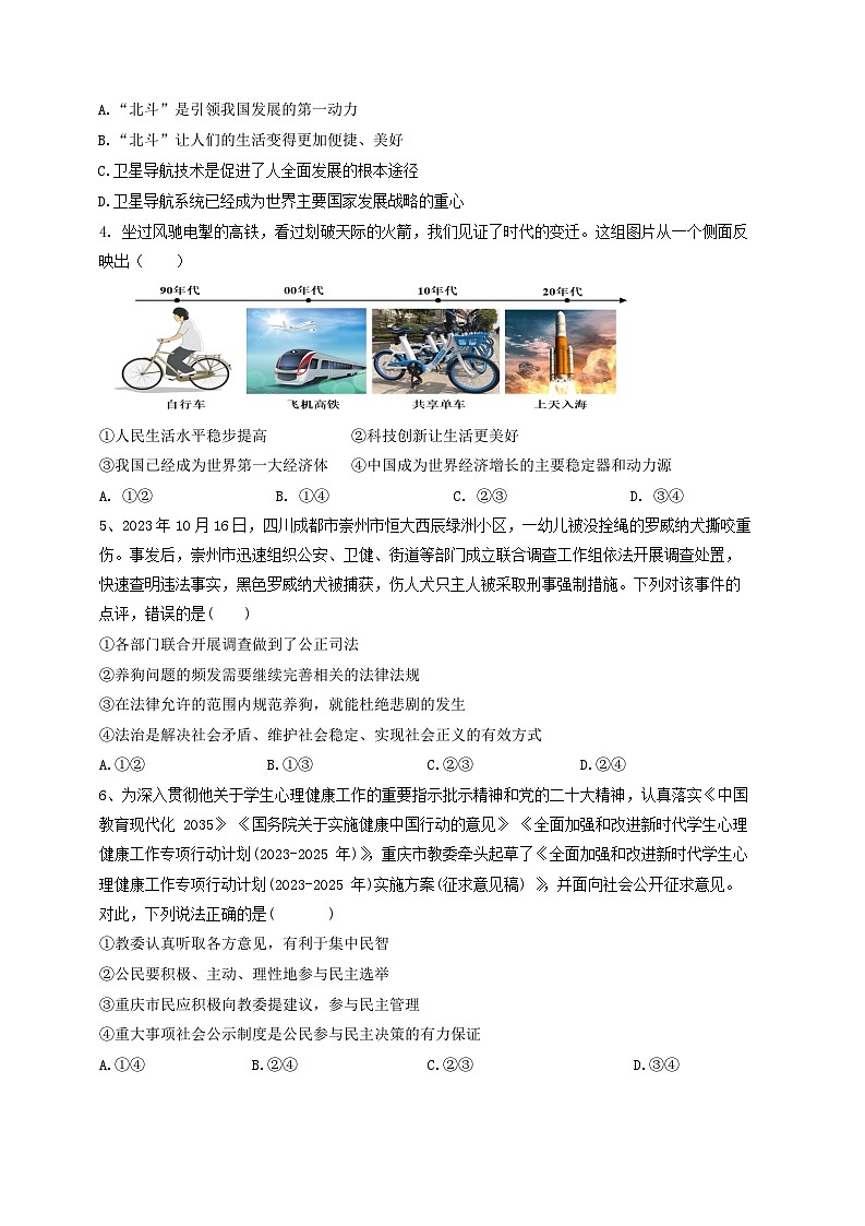重庆市2023-2024学年九年级上学期12月定时作业道德与法治模拟试题(含答案)第2页