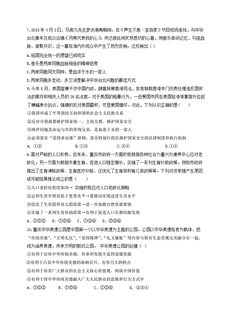 重庆市2023-2024学年九年级上学期12月定时作业道德与法治模拟试题(含答案)第3页