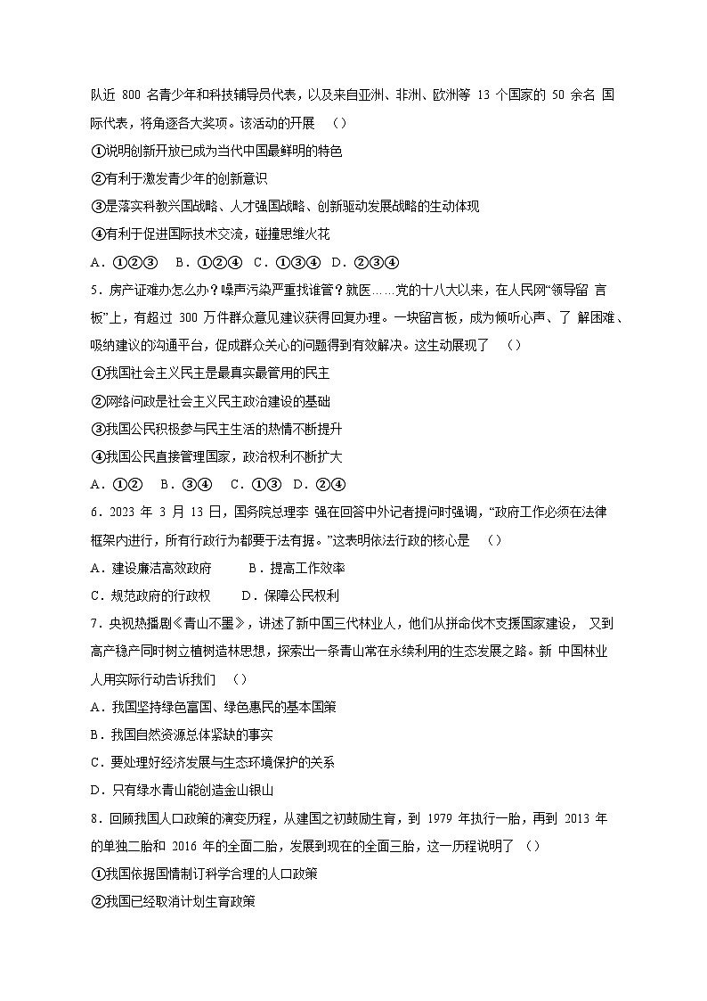 山东省禹城市2023-2024学年九年级上学期第二次月考道德与法治模拟试题(含答案)第2页