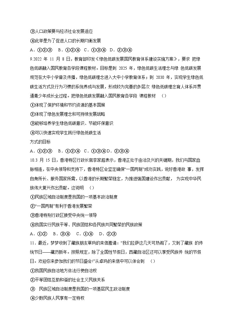 山东省禹城市2023-2024学年九年级上学期第二次月考道德与法治模拟试题(含答案)第3页