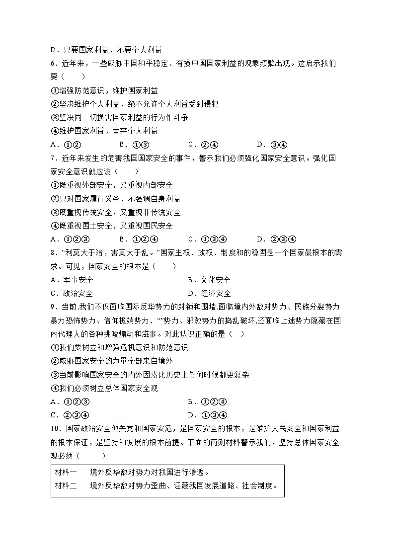 2023-2024学年云南省福贡县八年级上学期道德与法治12月月考模拟试题(含答案)第2页