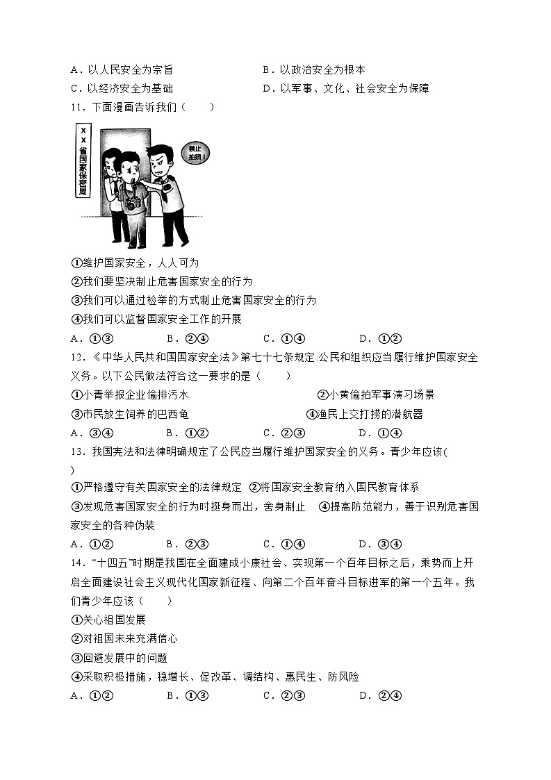 2023-2024学年云南省福贡县八年级上学期道德与法治12月月考模拟试题(含答案)第3页