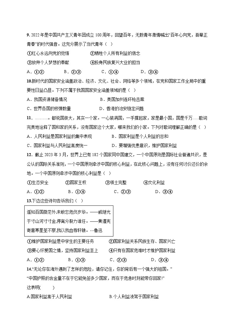 福建省永春县2023-2024学年八年级上学期12月月考道德与法治模拟试题(含答案)第3页