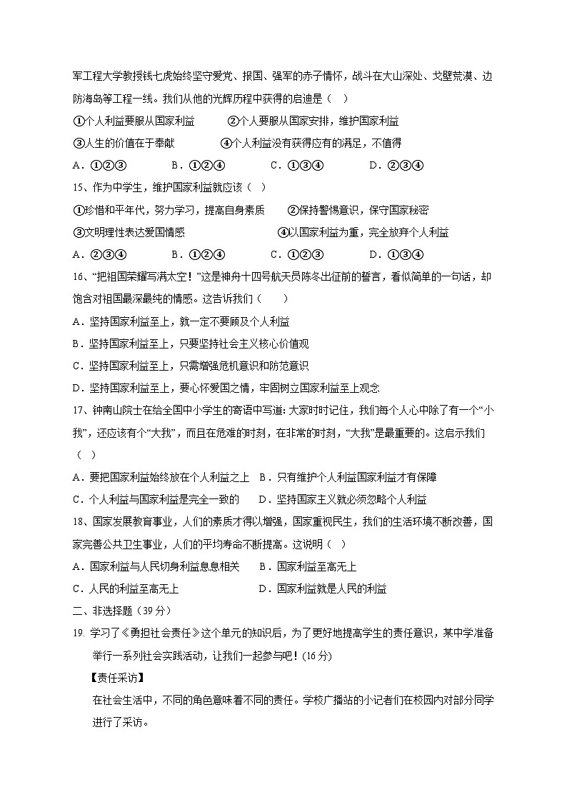 广西壮族自治区梧州市2023-2024学年八年级上学期12月月考道德与法治模拟试卷(含答案)第3页