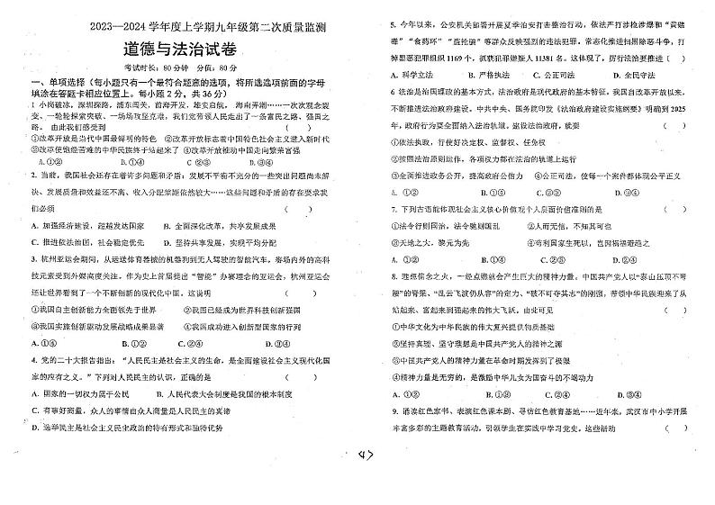 江西省抚州市第一中学2023-2024学年九年级上学期12月月考道德与法治试题第1页