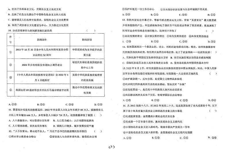 江西省抚州市第一中学2023-2024学年九年级上学期12月月考道德与法治试题第2页