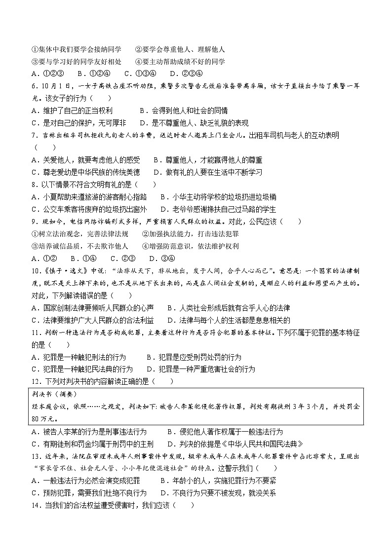 贵州省遵义市2023-2024学年八年级上学期期中道德与法治试题02