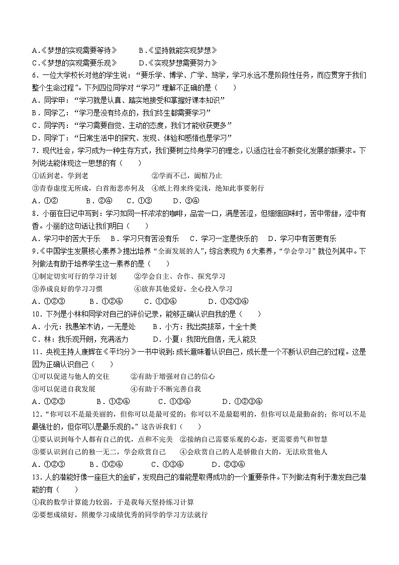 云南省昭通市昭阳区+2023-2024学年七年级上学期期中道德与法治试题02