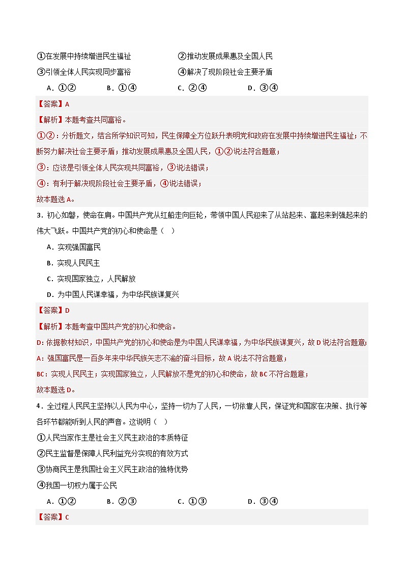 九年级道德与法治期末模拟卷02(全国通用,部编版九年级上册+下册)-2023-2024学年初中上学期期末模拟考试02