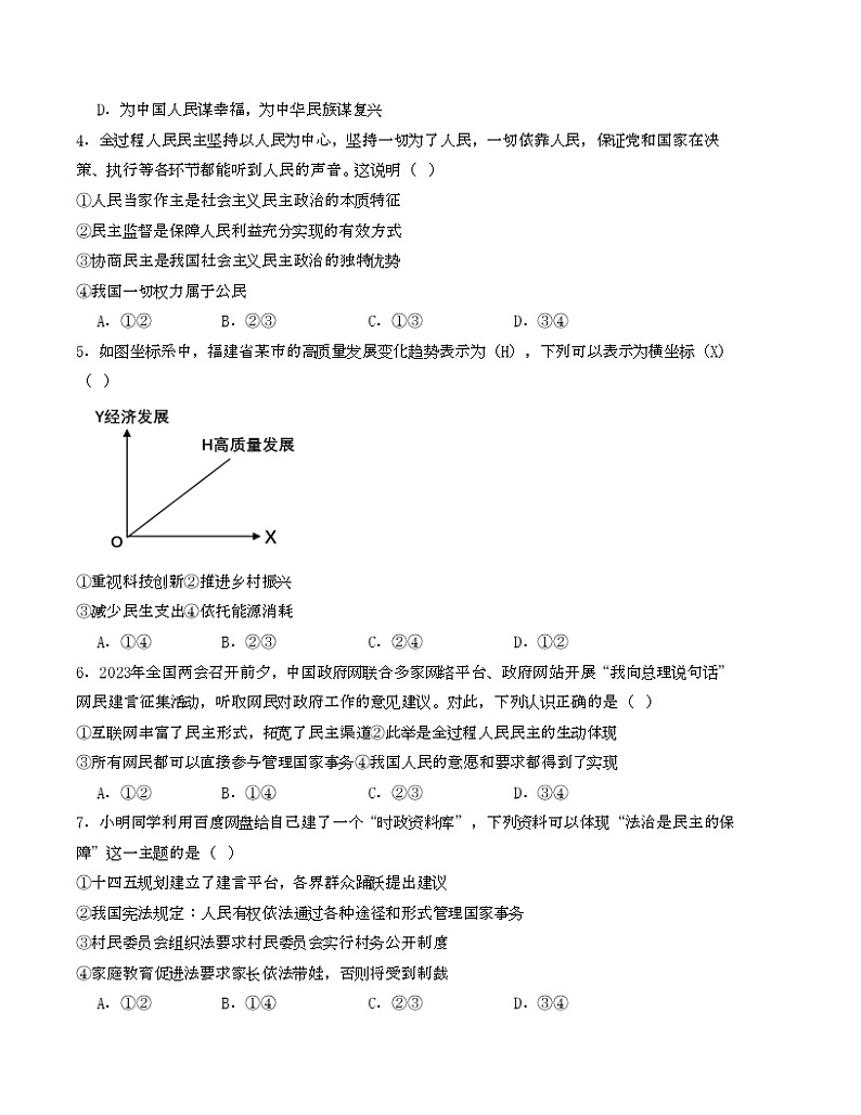 九年级道德与法治期末模拟卷02(全国通用,部编版九年级上册+下册)-2023-2024学年初中上学期期末模拟考试02
