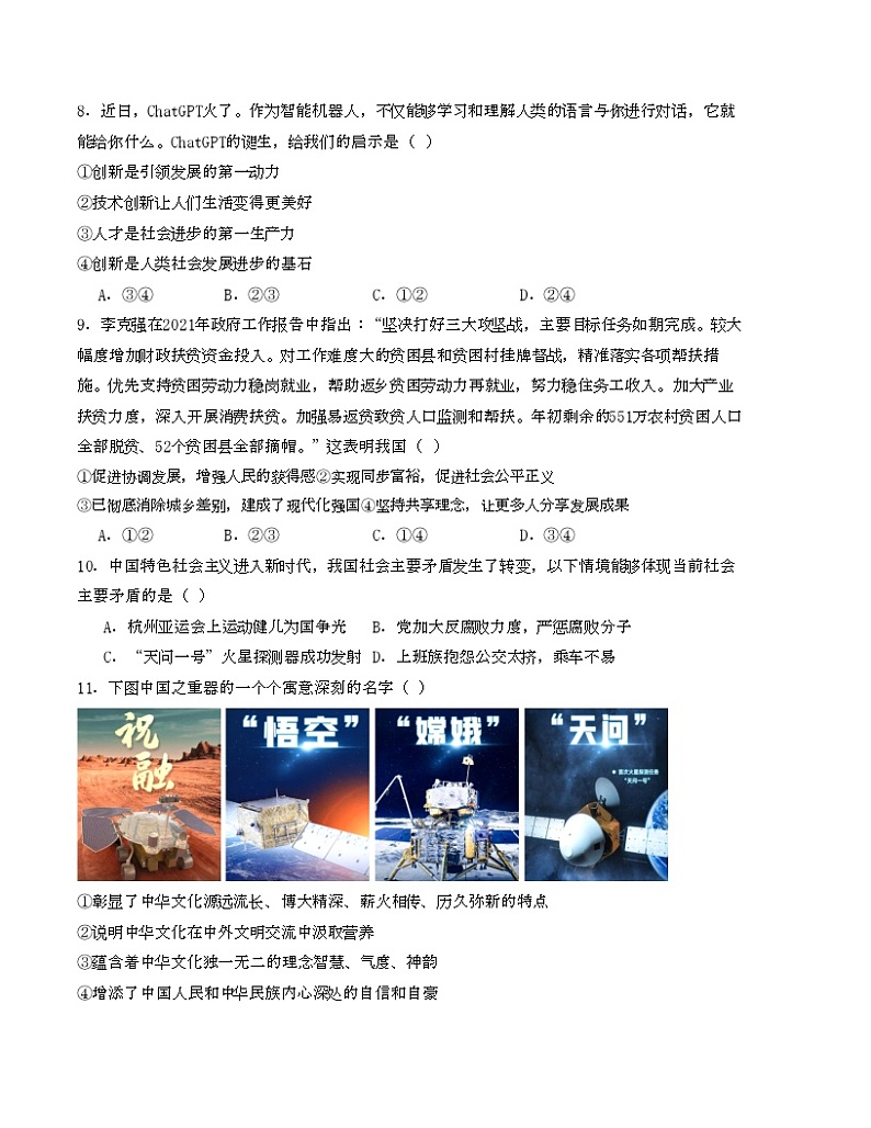 九年级道德与法治期末模拟卷02(全国通用,部编版九年级上册+下册)-2023-2024学年初中上学期期末模拟考试03