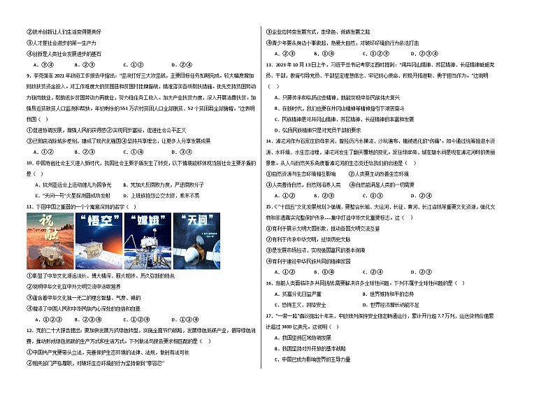 九年级道德与法治期末模拟卷02(全国通用,部编版九年级上册+下册)-2023-2024学年初中上学期期末模拟考试02