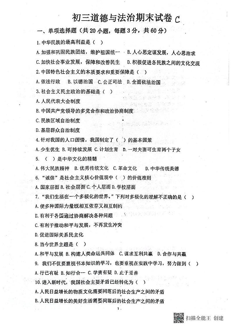 黑龙江省绥化市肇东市四站中学+2023-2024学年八年级上学期1月期末道德与法治试题01