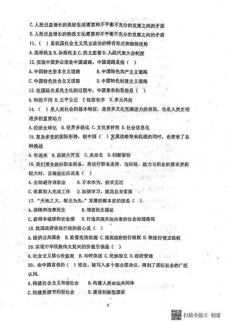 黑龙江省绥化市肇东市四站中学+2023-2024学年八年级上学期1月期末道德与法治试题02
