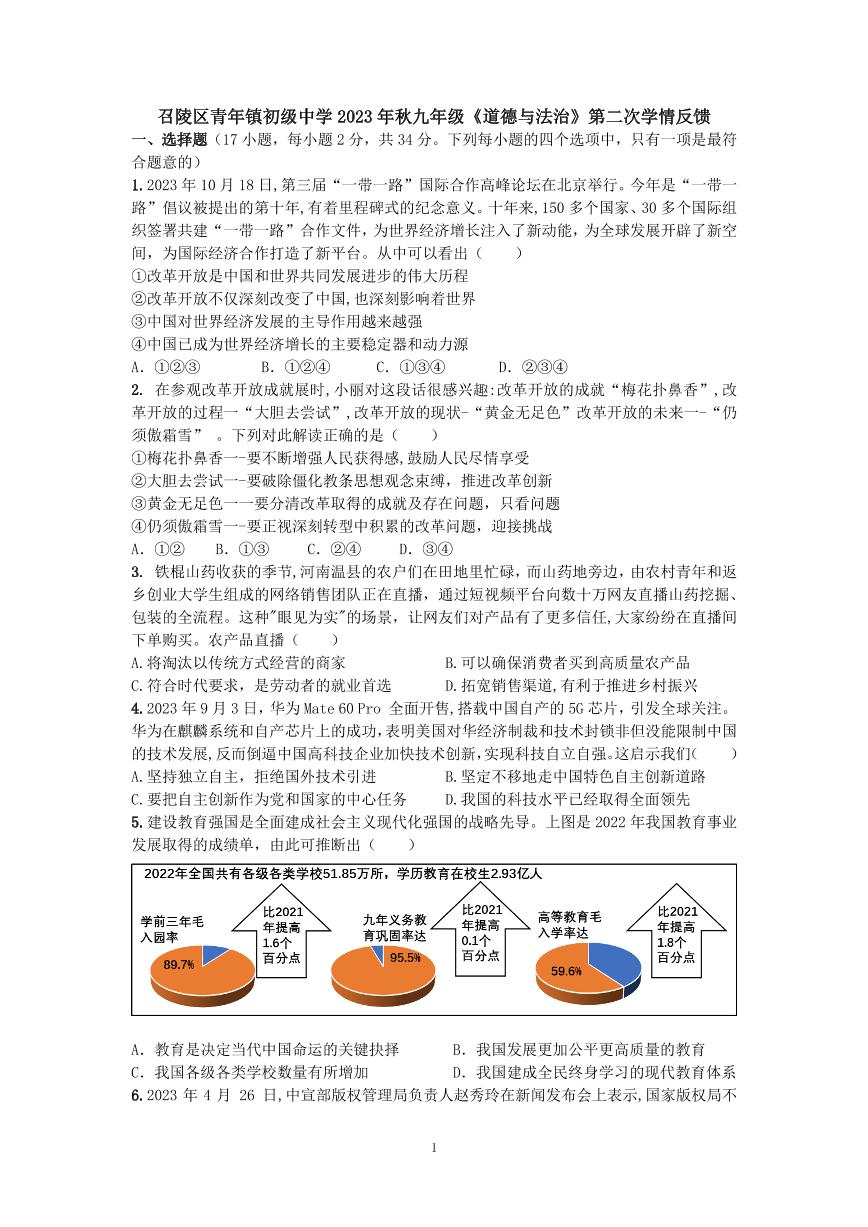 河南省漯河市召陵区青年镇初级中学2023-2024学年九年级上学期1月月考道德与法治试题